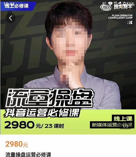 网红徐老师流量操盘抖音运营必修课，23节运营实操课-木石资源网