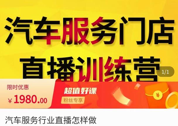 牧伟·汽车服务行业直播怎么做，​解决汽服门店引流痛点-木石资源网