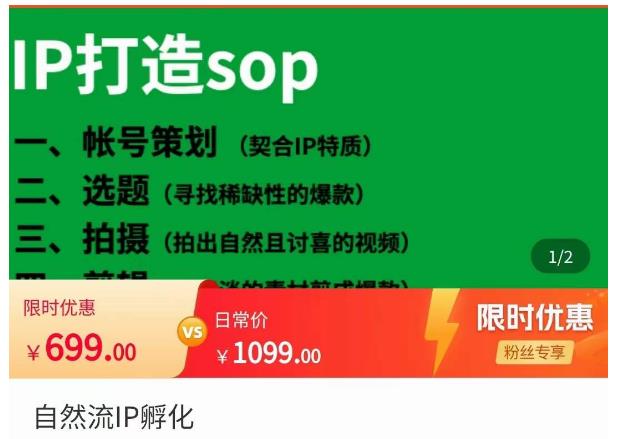 瑶瑶·自然流IP孵化，系统掌握IP孵化全流程，也能学到选题，剪辑，账号运营经验-木石资源网