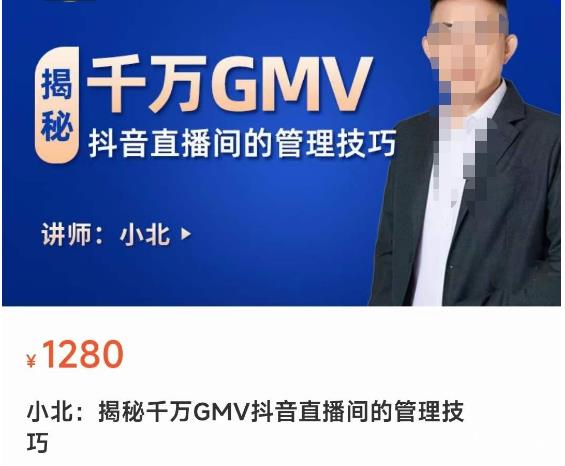 揭秘千万GMV抖音直播间的管理技巧，学会管理自己的主播，轻松掌控主播情绪-木石资源网