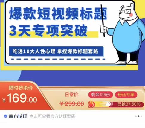 看完必会的短视频标题课，吃透10大人性心理，拿捏爆款标题套路-木石资源网