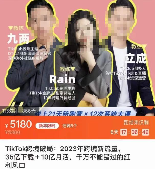 TikTok跨境破局课，2023年跨境新流量，35亿下载＋10亿月活，千万不能错过的红利风口-木石资源网