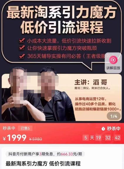 最新淘系引力魔方低价引流课程，小成本大流量，低价引流快速拉新收割-木石资源网