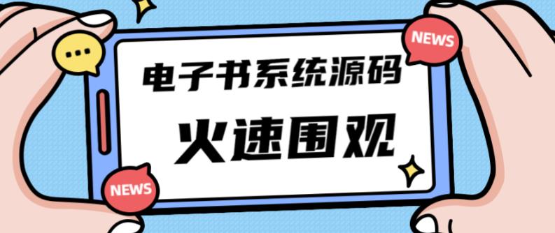 独家首发价值8k的的电子书资料文库文集ip打造流量主小程序系统源码【源码+教程】-木石资源网