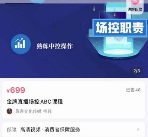 大果文化·金牌直播场控ABC课，复制直接间，场控如何带出百万级主播-木石资源网