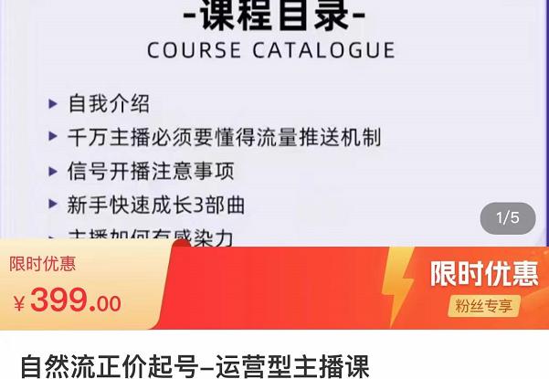 榜上传媒·直播运营线上实战主播课，0粉正价起号，新号0~1晋升大神之路-木石资源网
