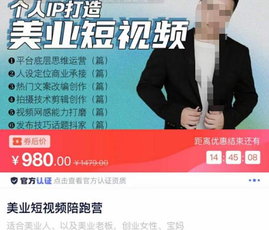 美业短视频陪跑营，适合美业人、以及美业老板，创业女性、宝妈-木石资源网