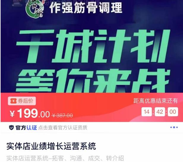 实体店业绩增长运营系统，拓客、沟通、成交、转介绍-木石资源网