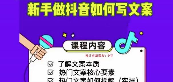 新手做抖音如何写文案，手把手实操如何拆解热门文案-木石资源网