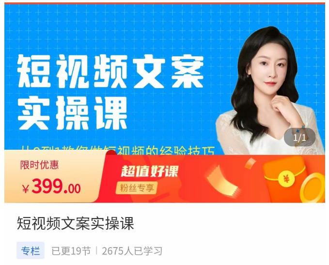小秋·短视频文案实操课，​从0到1教你做短视频的经验技巧-木石资源网