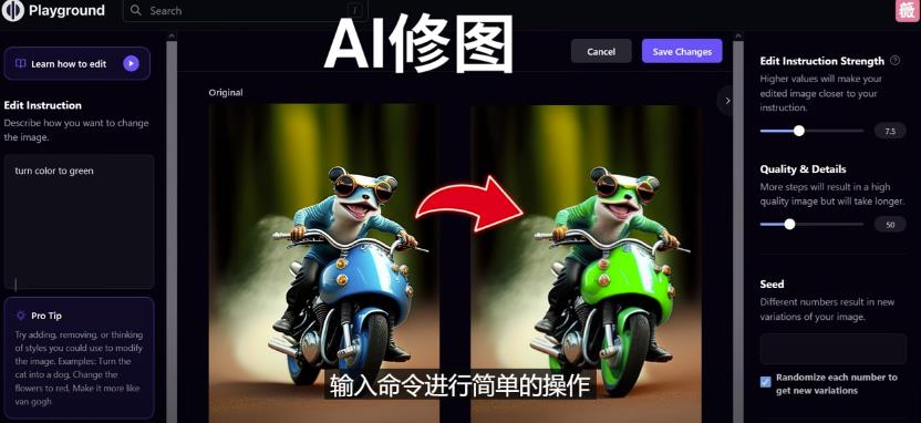 免费人工智能工具Playground AI，输入命令，实现一键修图-无需基础-木石资源网