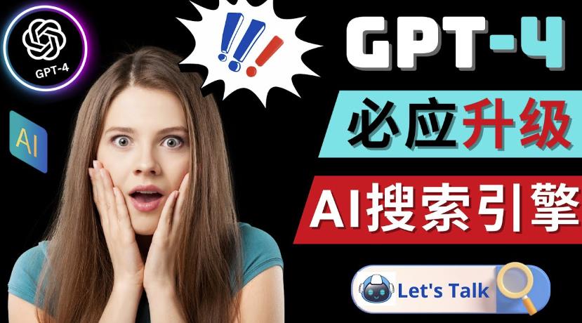Openai GPT-4横空出世-微软Bing整合强大的GPT-4语言模型-木石资源网