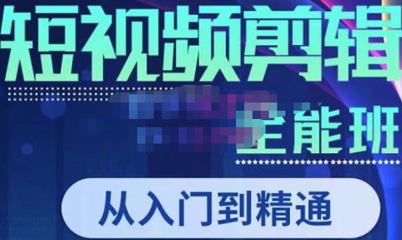 唐宇老师·短视频剪辑（从入门到精通），全面掌握剪辑各种功能，轻而易简剪出大片-木石资源网