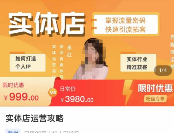 实体店运营攻略，掌握流量密码，快速引流拓客-木石资源网