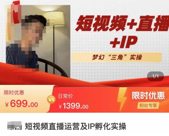 谦四·短视频直播运营及IP孵化实操，80节干货实操分享-木石资源网