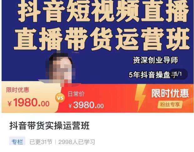 抖音直播带货实操运营班，带货直播间技巧思路，搭建高转化直播间，话术书写及付费技巧-木石资源网