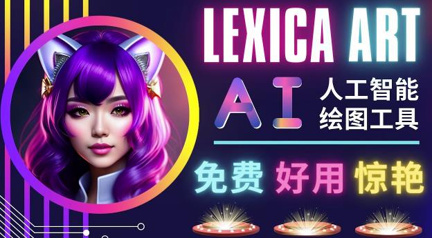 AI人工智能给图工具，免费-简单-好用AI文本转图像海量创意和图库！-木石资源网