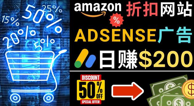 发布亚马逊打折商品信息，日赚200美元创建一个热门的Amazon Hot Deal网站-木石资源网