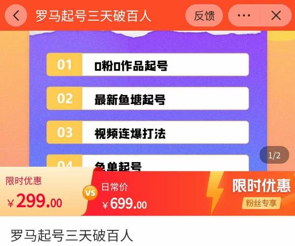 罗马起号三天破百人，​2023起号新打法，百人直播间实操各种方法-木石资源网
