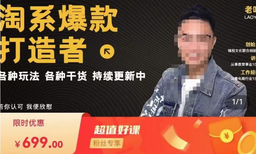 锋投老叶全店动销，淘系干货汇总，各种玩法，淘系爆款打造者-木石资源网