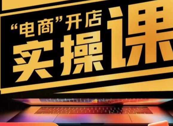 小李子电商抖店商品卡，商品卡实操流程，抖音小店无货源精细化全套流程-木石资源网