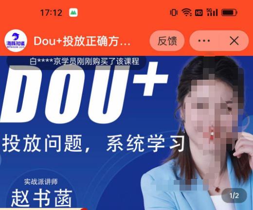 赵书菡-抖加投放正确方法经验和策略分享总结课，学会数据分析，抖加运用自如-木石资源网