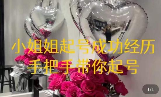 桃桃·鲜花花店起号课，​了解自身优势突出，找到引流方向，手把手带你起号-木石资源网