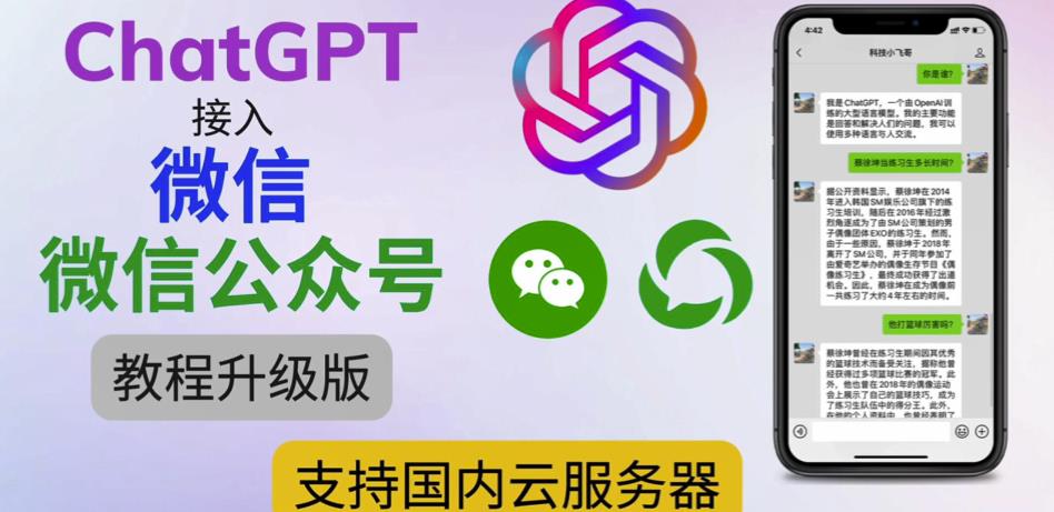 最新ChatGPT接入微信公众号升级版教程，支持国内云服务器【视频教程+文档教程】-木石资源网