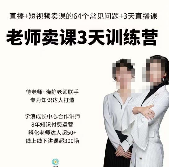 川流-老师卖课3天训练营，包含​老师做直播+短视频常见的64个问题，教你玩转抖音电商系统-木石资源网