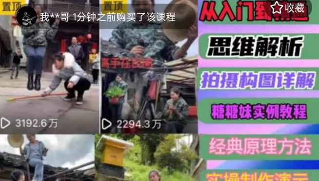 东方糖糖妹抖音短视频全套实战课思维+拍摄+剪辑+运营，从入门到精通-木石资源网