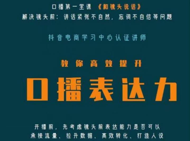 口播第一堂课《和镜头说话》，解决镜头前:讲话紧张不自然，忘词不自信等问题-木石资源网