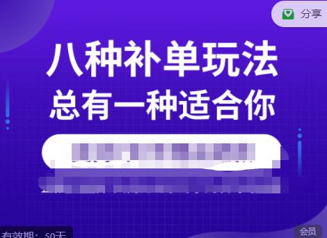 数据蛇·2023年最新淘宝补单训练营，八种补单总有一种适合你-木石资源网