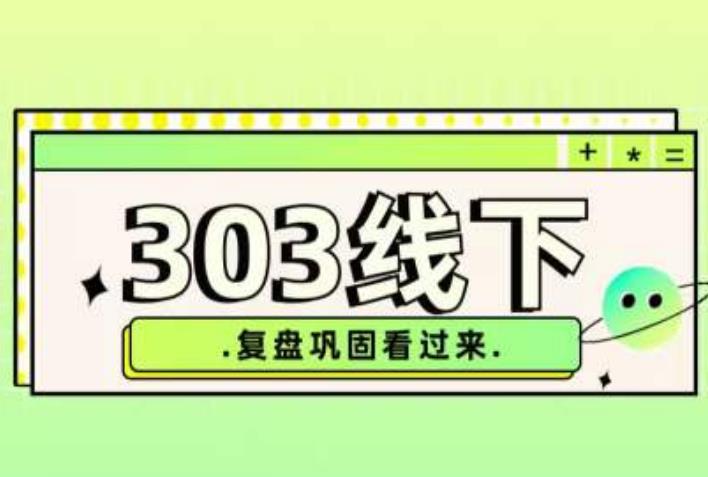 纪主任·拼多多爆款训练营【23/03月】，线上​复盘巩固课程-木石资源网