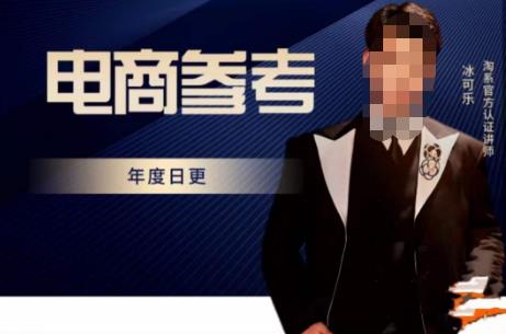 电商冰可乐·电商参考，电商模式，电商见解，流量动向等，传播正确的知识，让选择大于努力-木石资源网