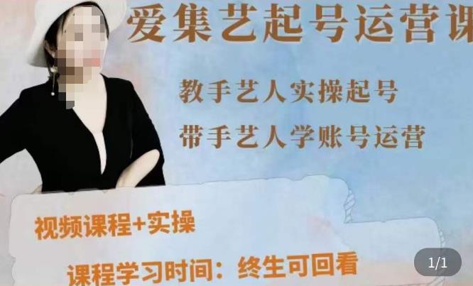 手艺人起号运营课程，​教手艺人实操起号，带手艺人学账号运营-木石资源网