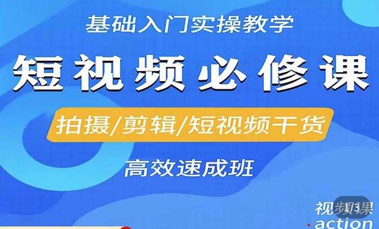 李逍遥·短视频零基础起号，​拍摄/剪辑/短视频干货高效速成班-木石资源网