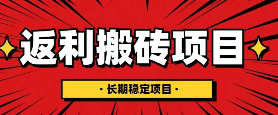 国外返利网项目，返利搬砖长期稳定，月入3000刀（深度解剖）-木石资源网