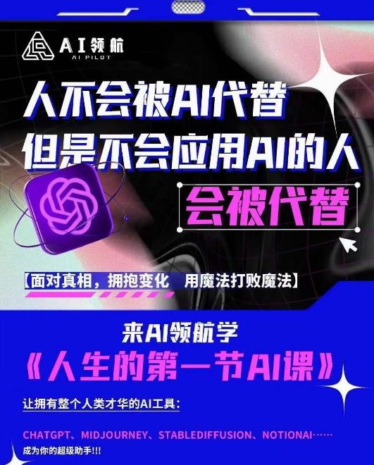 AI领航-人生第一节AI课，拉开你与普通工作者的距离！30位AI领域极客，汇集1000小时Al心得-木石资源网