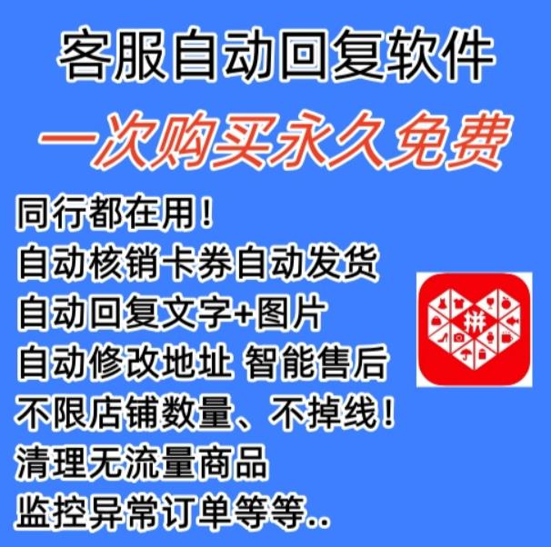 拼多多自动回复多多机器人虚拟店铺商品自动发货自动核销卡券【永久脚本】-木石资源网