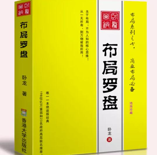 卧龙《布局罗盘》，关于布局，不为人知的核心思维！从一无所有，到万物被我所用【电子书】-木石资源网