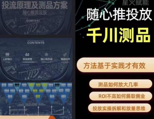 爱做号的老王·随心推+千川投流，投放实操拆解和放量思维，投流原理、千川测品-木石资源网