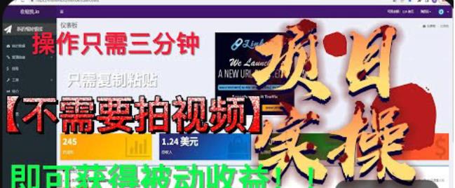 最新国外掘金项目，不需要拍视频，即可获得被动收益，只需操作三分钟实现躺赚!【揭秘】-木石资源网