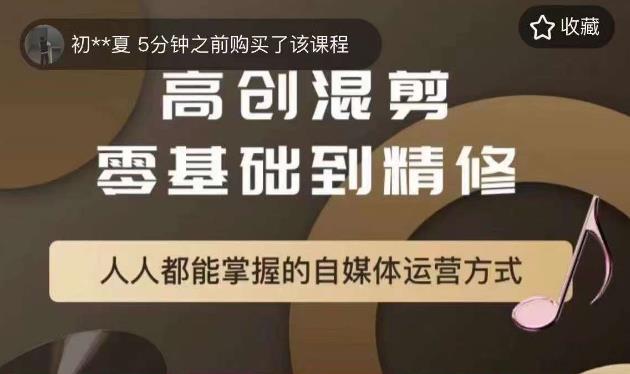 萌萌酱追剧高创混剪零基础到精通，人人都能掌握的自媒体运营方式-木石资源网