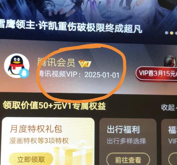 外面收费88撸腾讯会员2年，号称百分百成功，具体自测【操作教程】-木石资源网