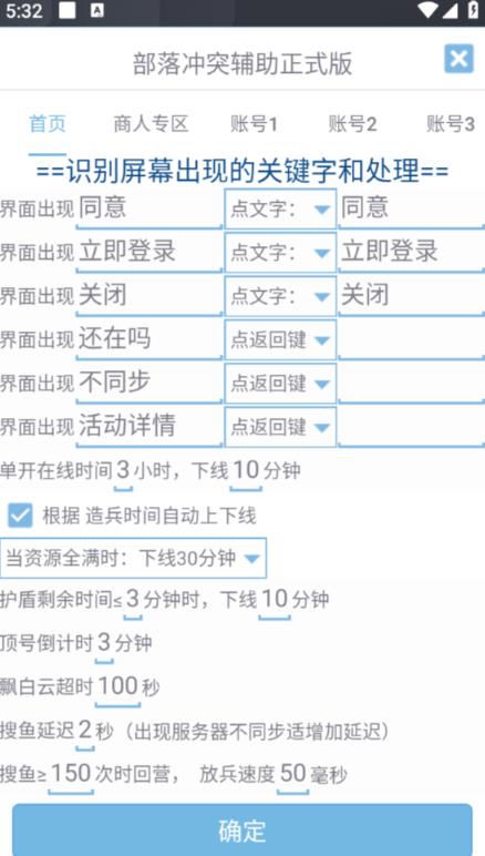 最新coc部落冲突辅助脚本，自动刷墙刷资源捐兵布阵宝石【永久脚本+使用教程】-木石资源网