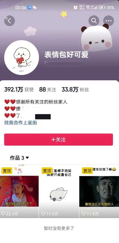 搞笑表情包升级玩法，简单操作，抖音实操3天变现500+-木石资源网