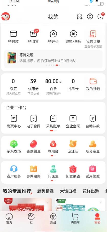 外面最高收费到3980的京东撸货项目，号称日产300+的项目（详细玩法视频教程）-木石资源网