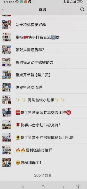 一个人如何利用微信群自动群发引流，一星期装满200个群，日入500+【揭秘】-木石资源网