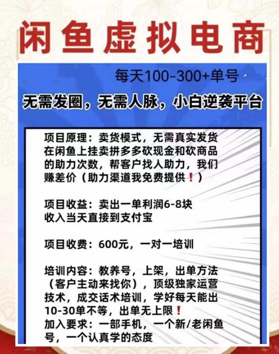 外边收费600多的闲鱼新玩法虚似电商之拼多多助力项目，单号100-300元-木石资源网