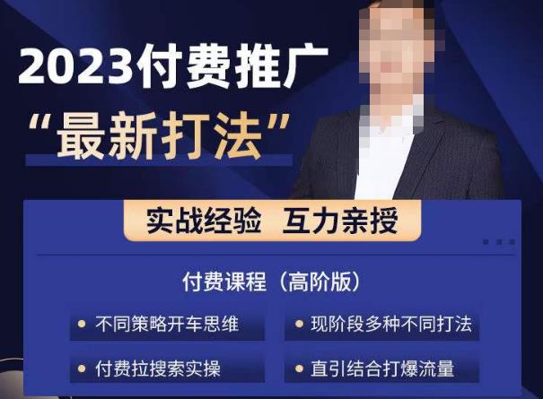 淘宝付费全系列金牌系列，2023付费起流量最新打法，涵盖面广-木石资源网